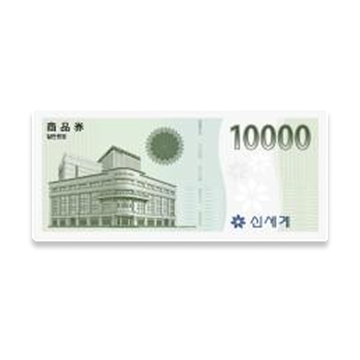 이마트 상품권 1만원(신세계 겸용)