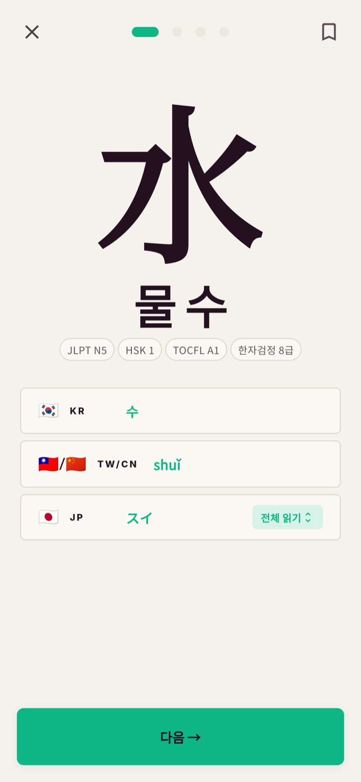 한자 상세
