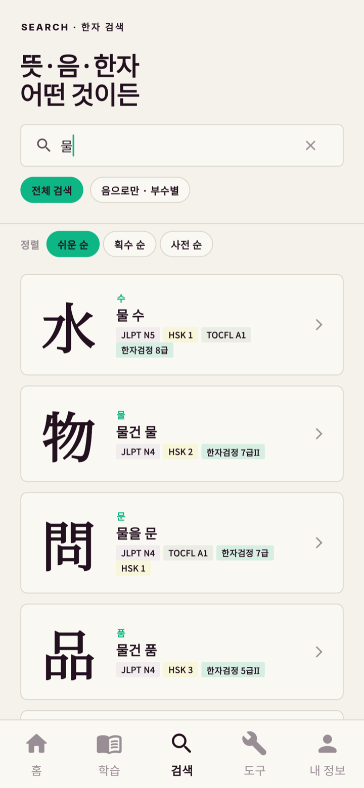 검색 화면